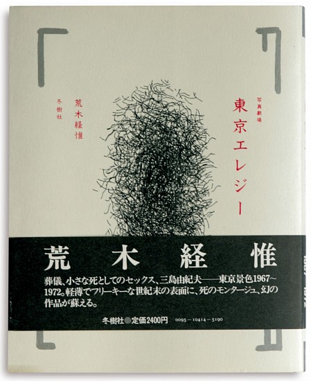 Nobuyoshi Araki, Shashin gekijo: Tokyo ereji (A Photo Theater: Tokyo Elegy)
1981