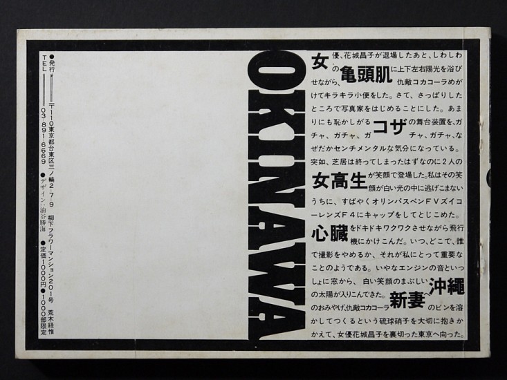 Noboyoshi Araki, Okinawa: Araki Nobuyoshi Shashinshu 2, Zoku Senchimentaru na tabi (Araki Nobuyoshi Photobook 2, Sentimental Journey continued)
1971